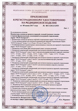 Регистрационное удостоверение №ФСЗ 2012/12553 2 лист